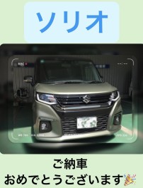 ソリオご納車おめでとうございます！！